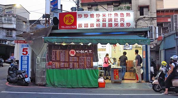 【板橋美食】隆炒飯大王-需等半小時以上才能吃到的超美味炒飯