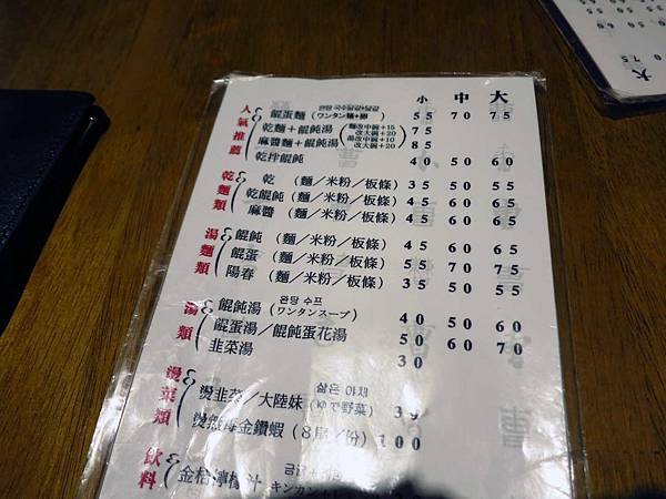 【板橋美食】老曹餛飩-超過55年的超強餛飩老店