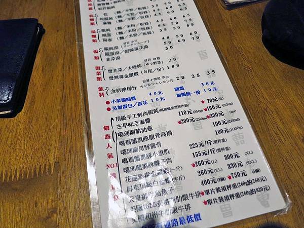 【板橋美食】老曹餛飩-超過55年的超強餛飩老店