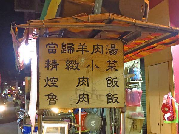 【桃園美食】渡三餐傳統小吃-傳承第二代的邪惡宵夜美食