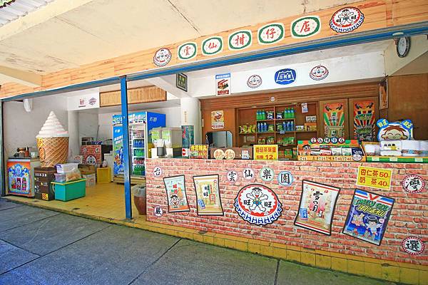 【台北旅遊】雲仙樂園-全台唯一開車到不了的遊樂園