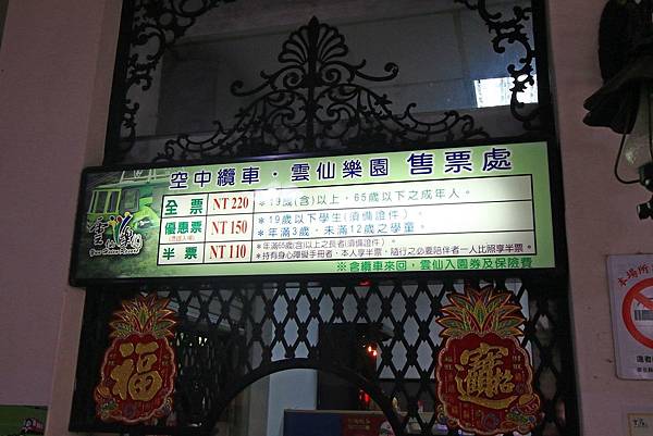 【台北旅遊】雲仙樂園-全台唯一開車到不了的遊樂園