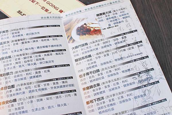 【南港軟體園區美食】Going純漢方量身茶飲-獨創不加糖卻有糖味的低熱量飲料