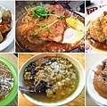 蘆洲夜市必吃推薦好吃的美食、小吃、餐廳-懶人包