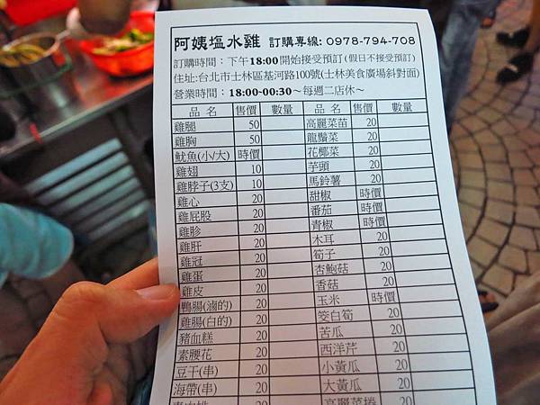 【台北美食】阿姨鹽水雞-士林夜市最受歡迎的鹽水雞 【台北美食】阿姨鹽水雞-士林夜市最受歡迎的鹽水雞