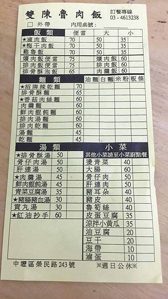 【中壢美食】雙陳魯肉飯-從無到有都是親自製的美味小吃