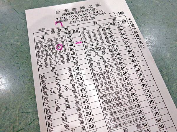 【台北美食】台南意麵之家-好吃又美味的水晶餃意麵