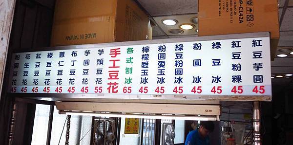 【板橋美食】文聖豆花專賣店-附近居民最愛的豆花店