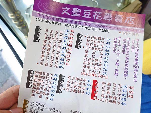 【板橋美食】文聖豆花專賣店-附近居民最愛的豆花店