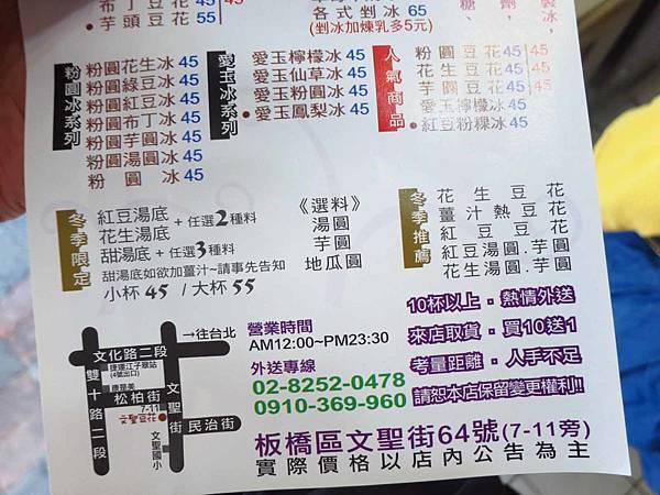 【板橋美食】文聖豆花專賣店-附近居民最愛的豆花店