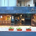 【台北美食】Fa cafe 天母店-深夜裡的咖啡酒館