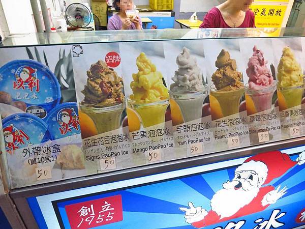 【台北美食】以利泡泡冰-士林夜市裡的60年冰店 【台北美食】以利泡泡冰-士林夜市裡的60年冰店