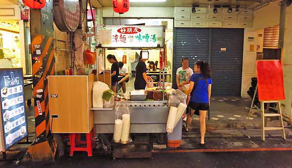 【台北美食】好朋友涼麵-內行人才知道的夜市美食