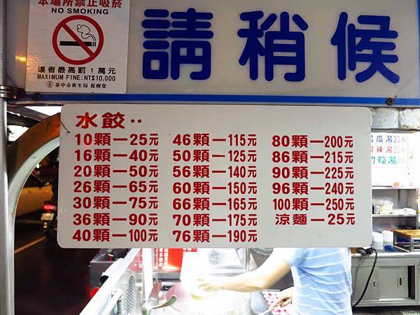 【台中美食】郭家水餃-1顆只要2.5元的超便宜水餃店