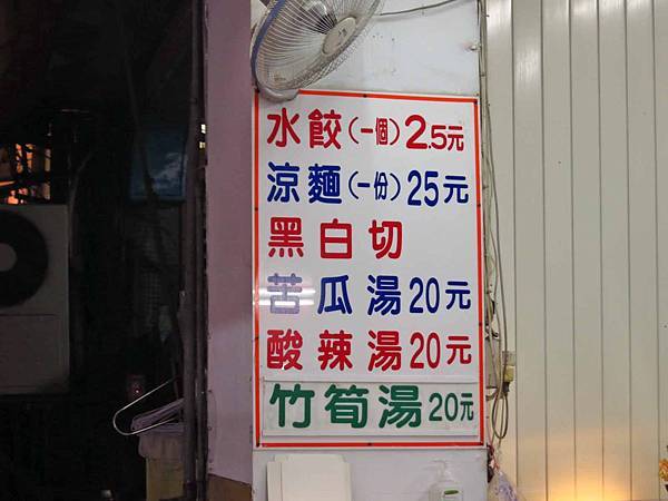 【台中美食】郭家水餃-1顆只要2.5元的超便宜水餃店