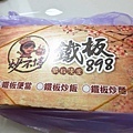 【蘆洲美食】鐵板898-美味又平價的鐵板便當