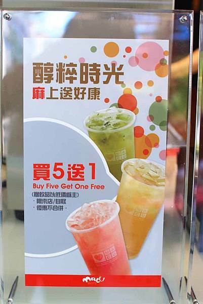 【台北美食】麻古茶坊大安信義店-溫和不刺激吃的到水果的茶飲店