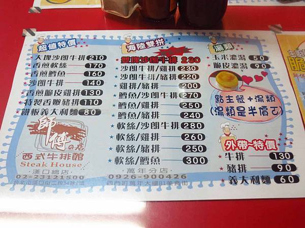 【台北美食】師傅的店-隱身在西門町商圈地下室的平價牛排店 【台北美食】師傅的店-隱身在西門町商圈地下室的平價牛排店