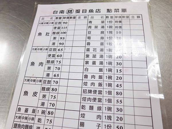 【三重美食】台南林無刺虱目魚-老饕才知道的新鮮好吃虱目魚粥