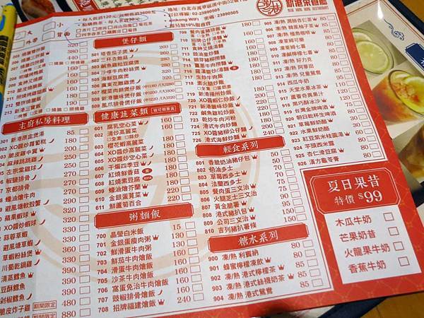【台北美食】新港茶餐廳-超過200樣餐點的港式茶餐廳