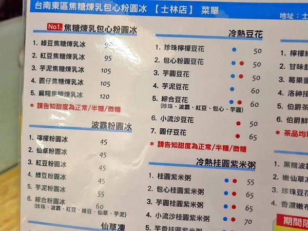 【台北美食】台南東區焦糖煉乳包心粉圓-熱量爆表，令人驚艷的超大焦糖冰