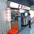 【台北美食】金園排骨-超過40年的排骨飯老店