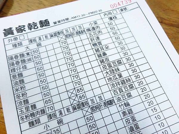 【台北美食】黃家乾麵-西門町裡鮮為人知的隱藏版美食