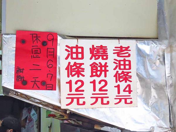 【桃園美食】新珉油條店-酥脆又美味的老油條