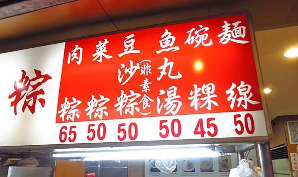 【台北美食】王記府城肉粽-入口即化的超美味肉粽