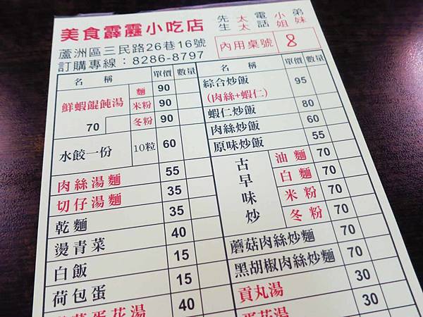 【蘆洲美食】美食霹靂小吃店-香噴噴美味的炒飯