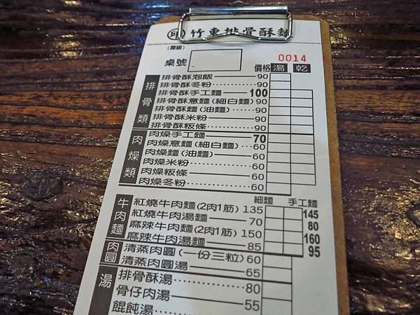 【新竹美食】竹東邱記排骨酥麵-新竹人最愛的美味排骨酥麵