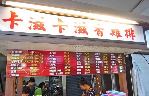 【蘆洲美食】卡滋卡滋香雞排-皮薄肉多汁的雞排