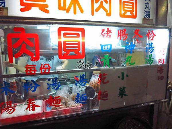【新莊美食】真味肉圓-好吃又便宜的清蒸肉圓