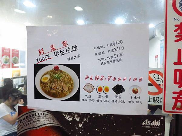 【台北美食】山形心心拉麵-只要100元就能吃到日本正統拉麵