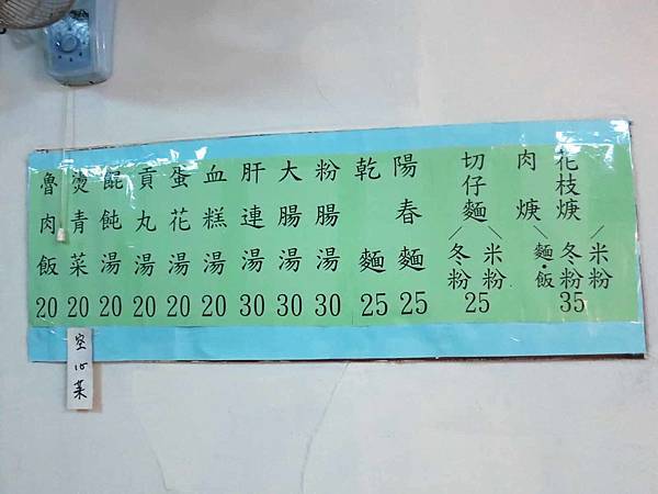 【蘆洲美食】中正路無名麵店-超級無敵便宜的35元肉羹麵