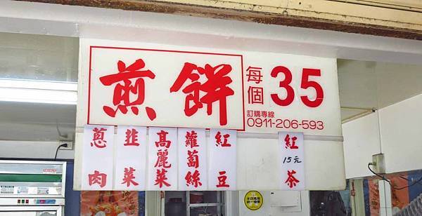 【台北美食】阿源煎餅-超大巨無霸蔥肉煎餅