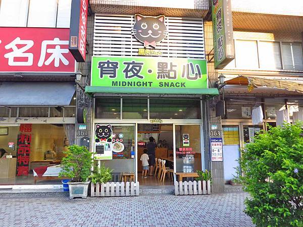 【台北美食】黑肉醬宵夜點心-好吃又美味的台北宵夜美食