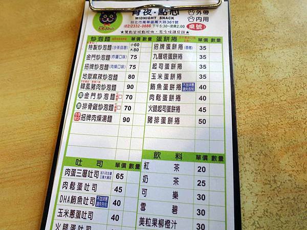 【台北美食】黑肉醬宵夜點心-好吃又美味的台北宵夜美食