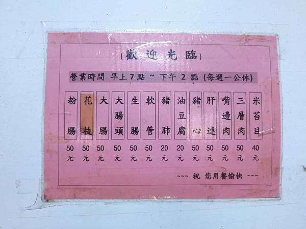 【蘆洲美食】米苔目-隱身在熱鬧市場裡沒有店名的米苔目美食