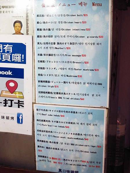 【台北美食】士林真口味碳烤-士林夜市裡的超人氣碳烤美食