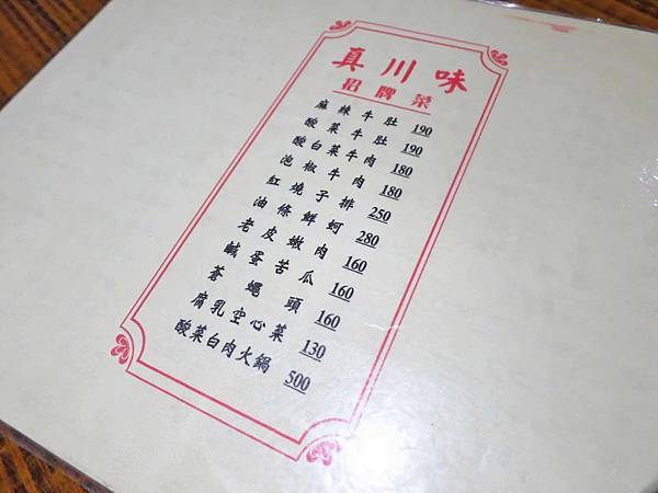 【台北美食】真川味-隱身在西門町巷弄裡的美味餐館