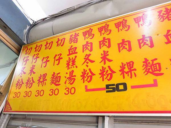 【三重美食】紅燒鴨肉麵-超過30年的鴨肉麵店