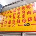 【三重美食】紅燒鴨肉麵-超過30年的鴨肉麵店