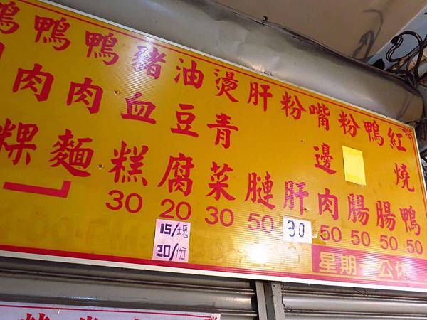 【三重美食】紅燒鴨肉麵-超過30年的鴨肉麵店