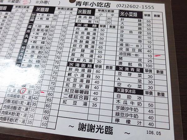 【林口美食】青年小吃-林口老街上的40年老店