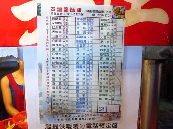 【桃園美食】雙爐鹹酥雞-要等半小時以上的超人氣鹹酥雞店