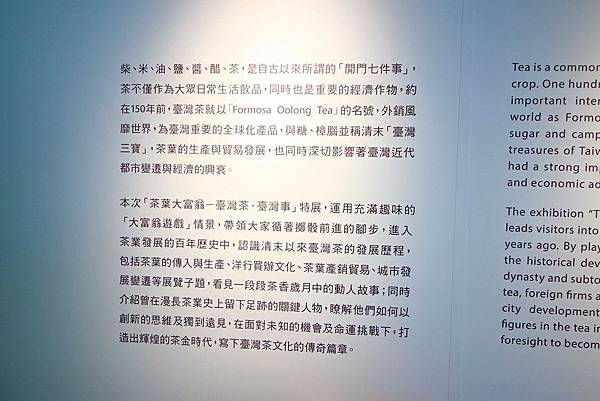 【台北旅遊】坪林茶葉博物館-新奇又好玩的茶葉大富翁