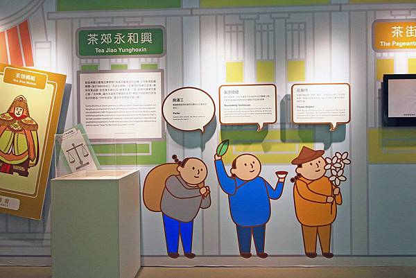 【台北旅遊】坪林茶葉博物館-新奇又好玩的茶葉大富翁