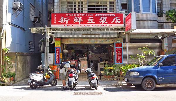 【台北美食】新鮮豆漿-超過60年的燒餅豆漿店