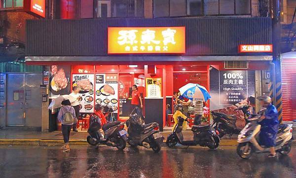 【台北美食】孫東寶牛排-傳承超過40年的台式牛排館創始店